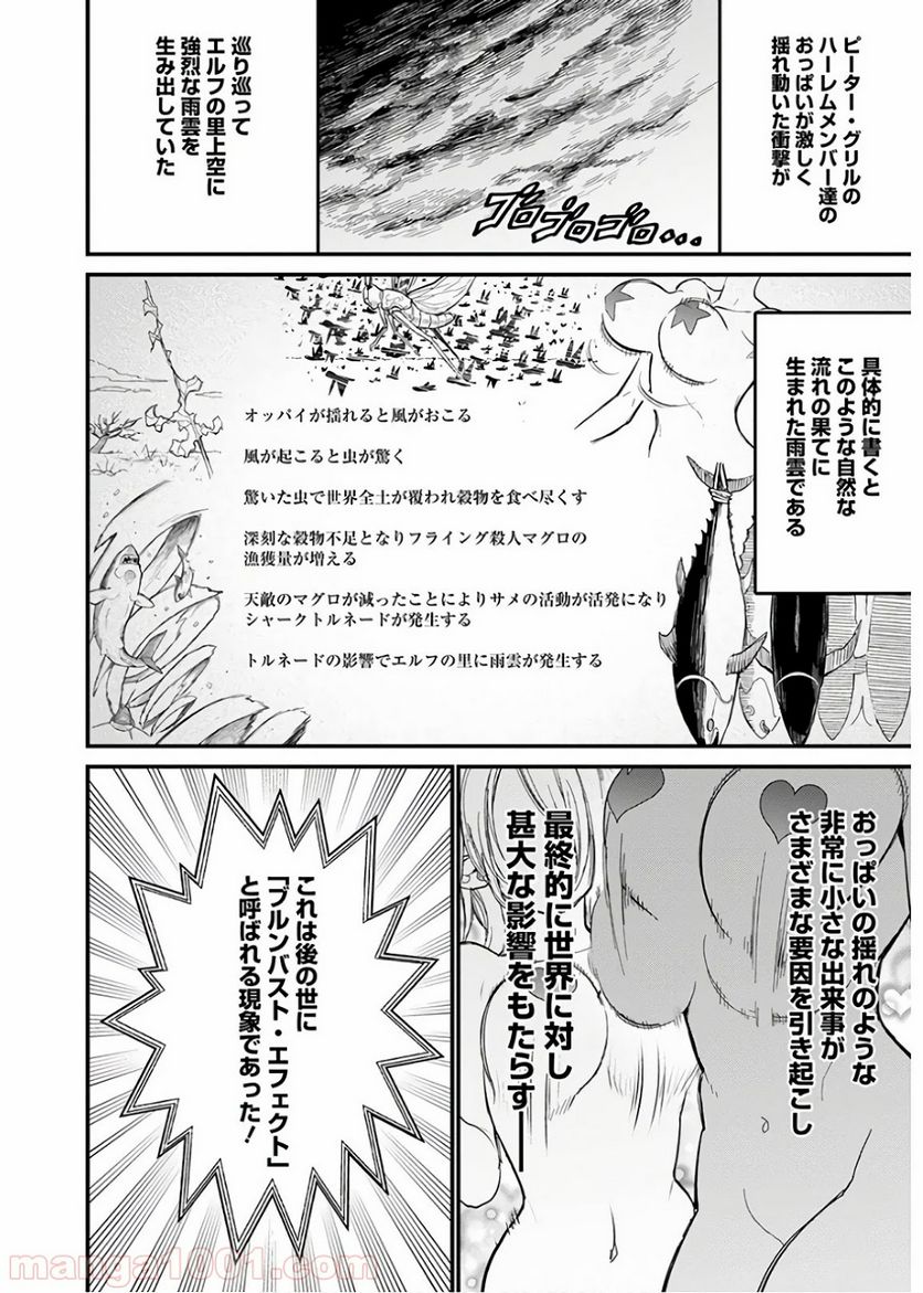 ピーター・グリルと賢者の時間 第30話 - Page 25