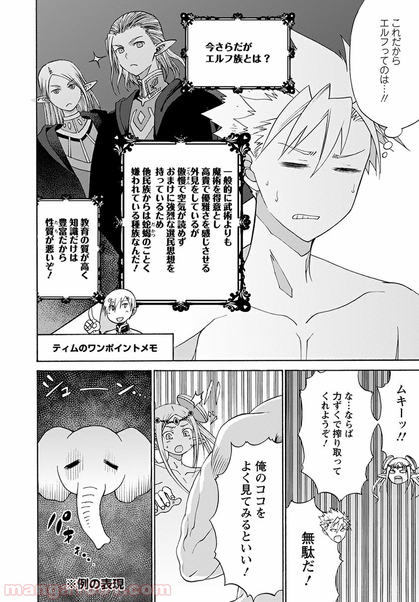 ピーター・グリルと賢者の時間 第3話 - Page 20