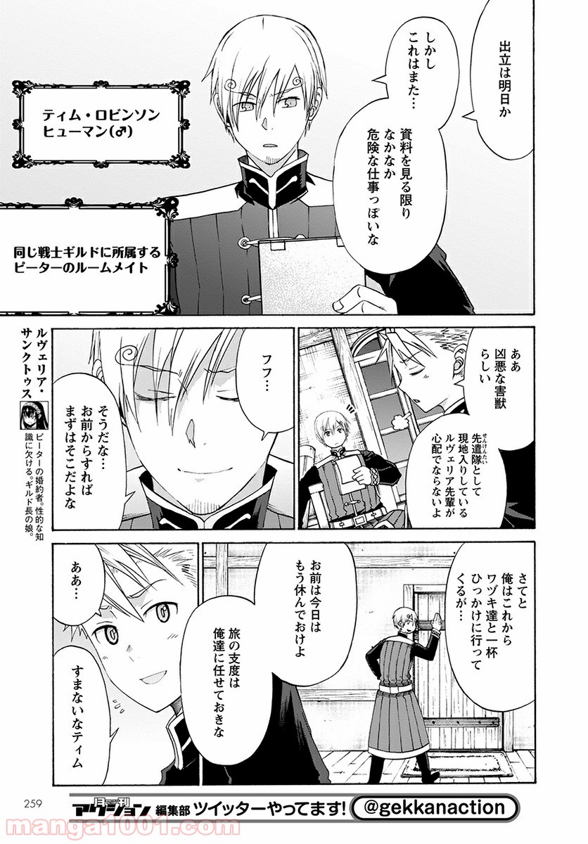 ピーター・グリルと賢者の時間 - 第3話 - Page 7