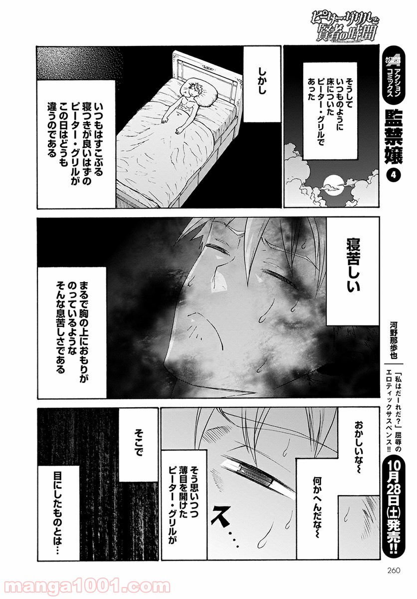 ピーター・グリルと賢者の時間 第3話 - Page 8