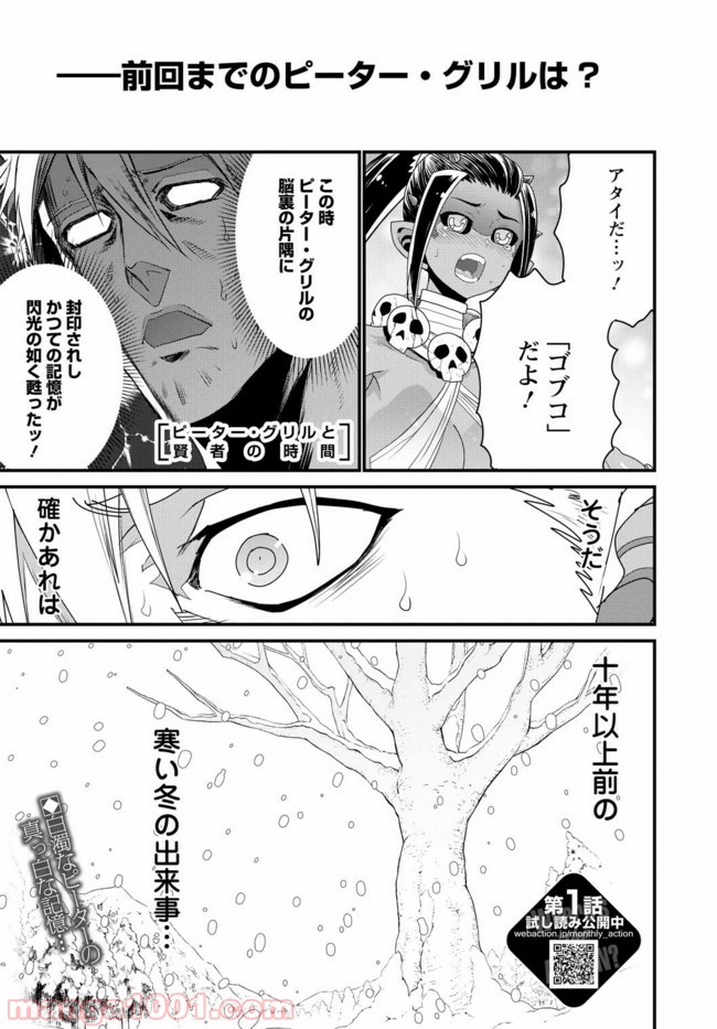 ピーター・グリルと賢者の時間 第19話 - Page 1