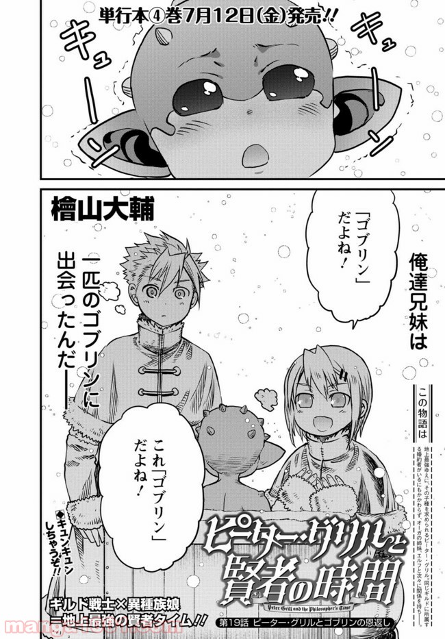 ピーター・グリルと賢者の時間 - 第19話 - Page 2