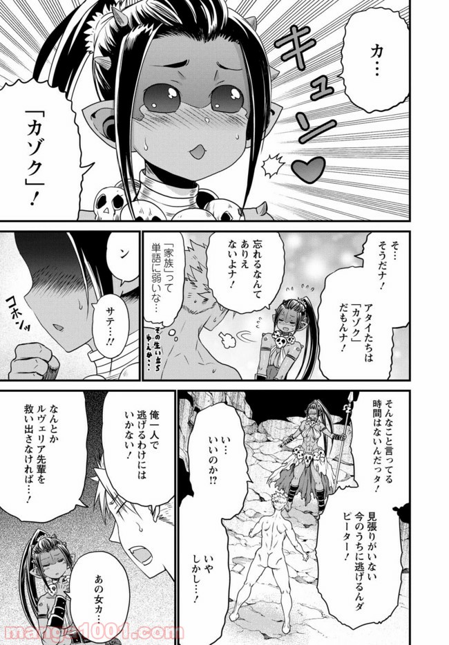 ピーター・グリルと賢者の時間 - 第19話 - Page 11