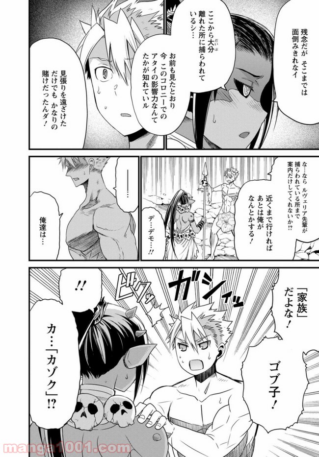 ピーター・グリルと賢者の時間 - 第19話 - Page 12