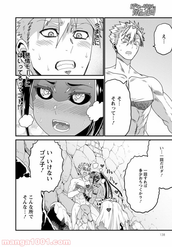 ピーター・グリルと賢者の時間 第19話 - Page 16