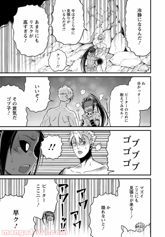 ピーター・グリルと賢者の時間 第19話 - Page 17