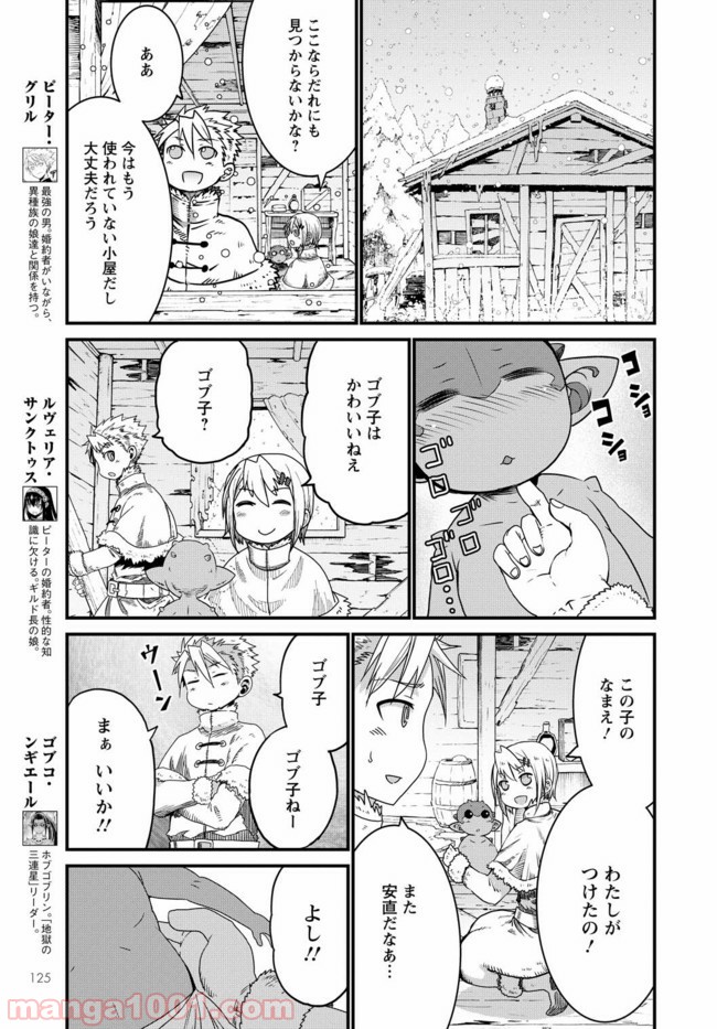 ピーター・グリルと賢者の時間 第19話 - Page 3