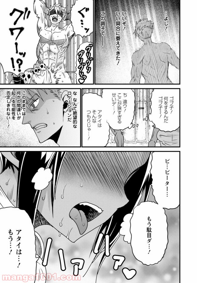 ピーター・グリルと賢者の時間 第19話 - Page 21