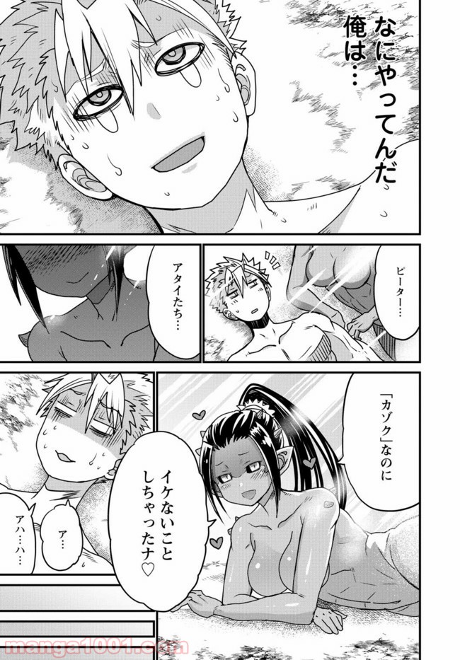 ピーター・グリルと賢者の時間 - 第19話 - Page 27