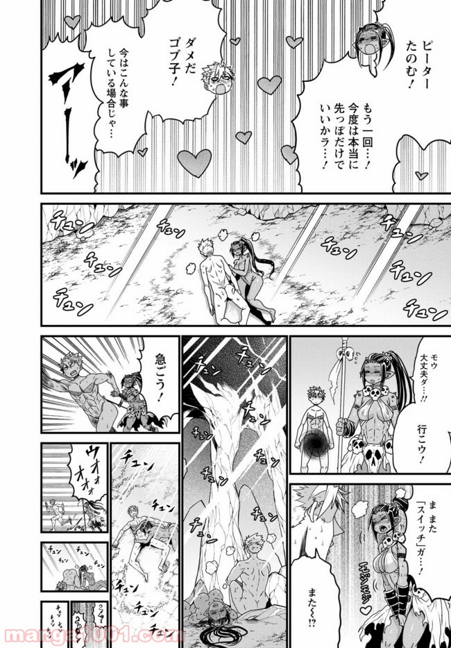 ピーター・グリルと賢者の時間 第19話 - Page 30