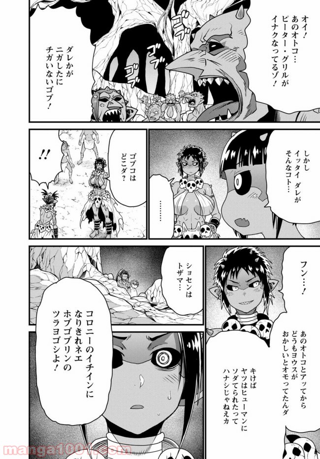 ピーター・グリルと賢者の時間 第19話 - Page 32