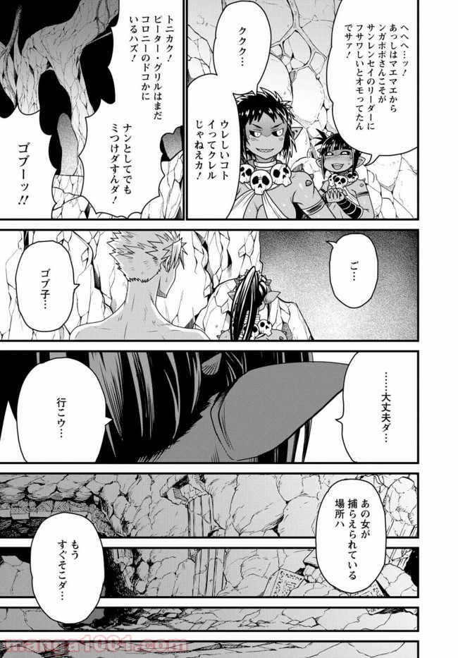 ピーター・グリルと賢者の時間 第19話 - Page 33