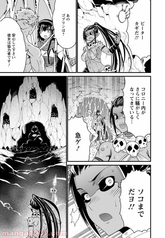 ピーター・グリルと賢者の時間 第19話 - Page 35