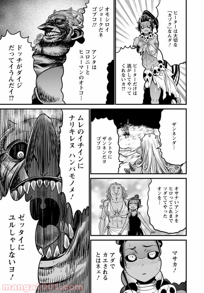 ピーター・グリルと賢者の時間 - 第19話 - Page 37