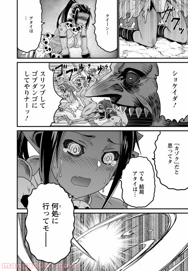 ピーター・グリルと賢者の時間 第19話 - Page 38