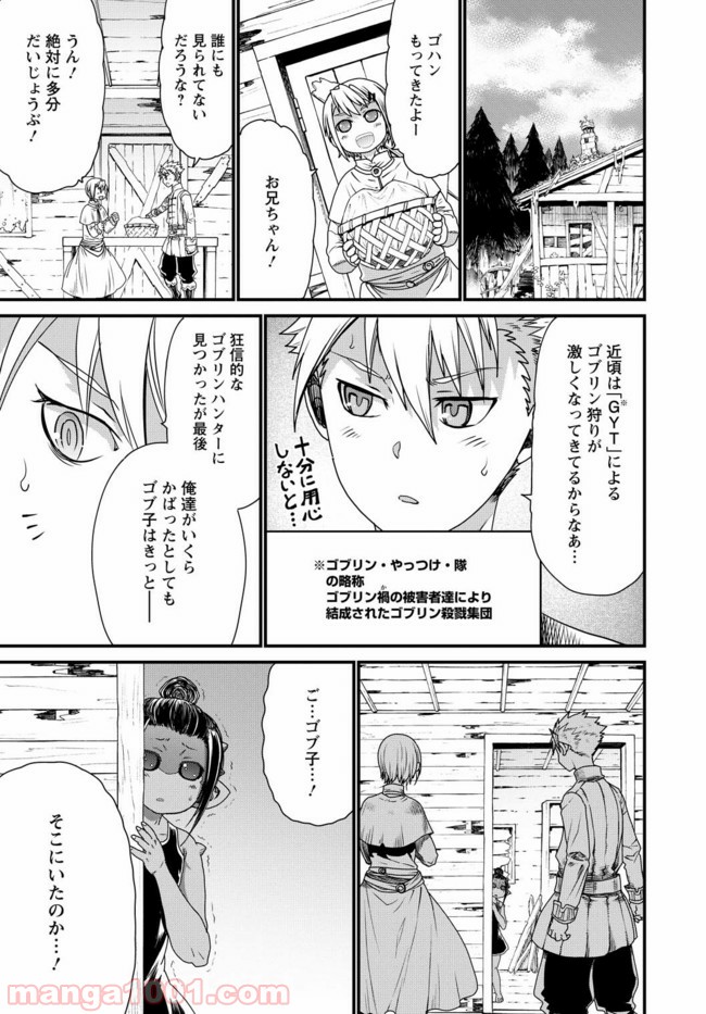 ピーター・グリルと賢者の時間 - 第19話 - Page 5