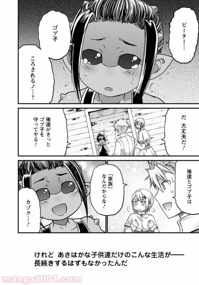 ピーター・グリルと賢者の時間 第19話 - Page 6