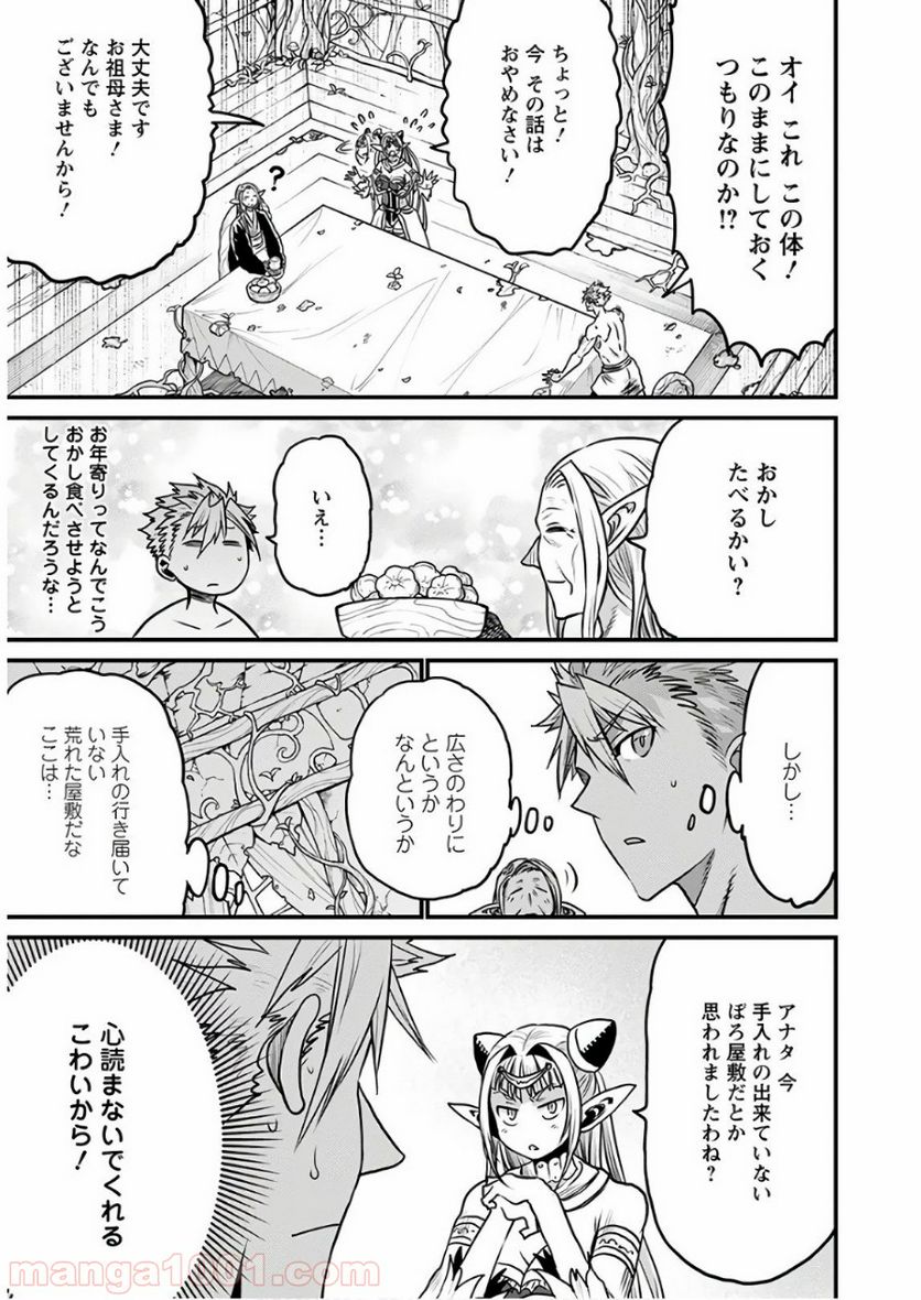 ピーター・グリルと賢者の時間 第29話 - Page 14