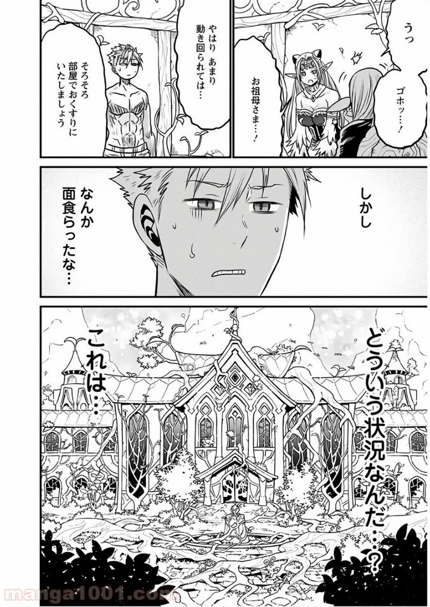 ピーター・グリルと賢者の時間 - 第29話 - Page 17