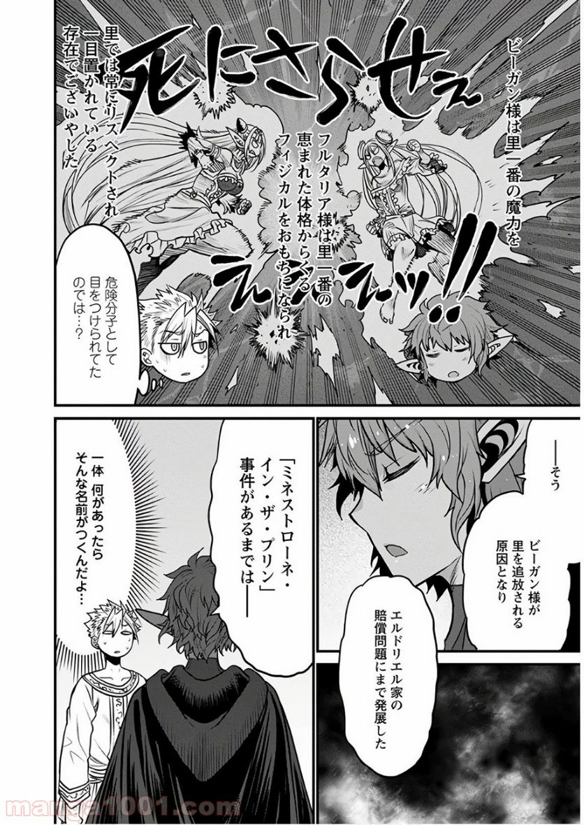 ピーター・グリルと賢者の時間 第29話 - Page 27