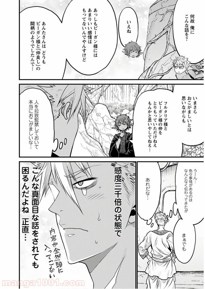 ピーター・グリルと賢者の時間 - 第29話 - Page 31