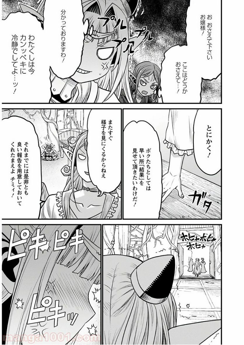 ピーター・グリルと賢者の時間 - 第29話 - Page 34