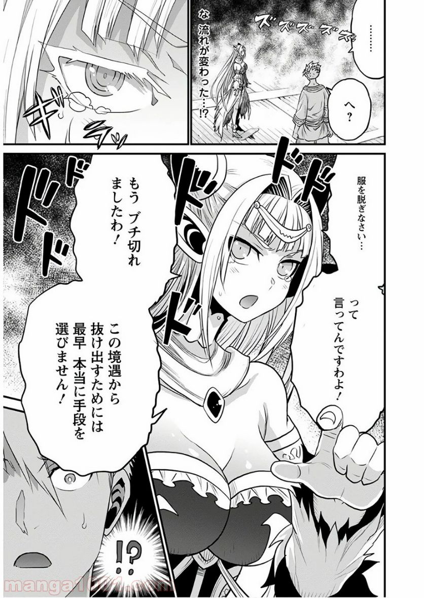 ピーター・グリルと賢者の時間 - 第29話 - Page 38