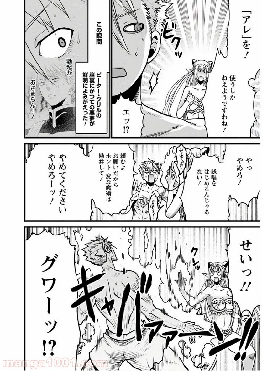 ピーター・グリルと賢者の時間 第29話 - Page 7