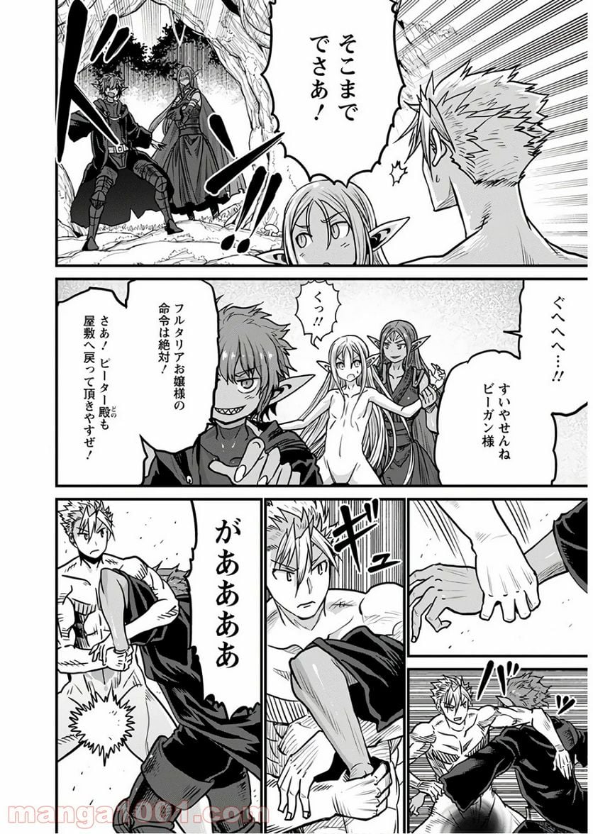 ピーター・グリルと賢者の時間 第31話 - Page 16