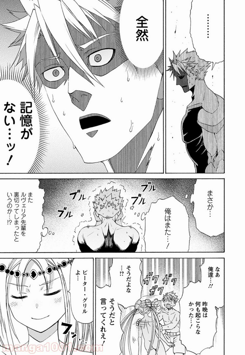 ピーター・グリルと賢者の時間 - 第7話 - Page 19