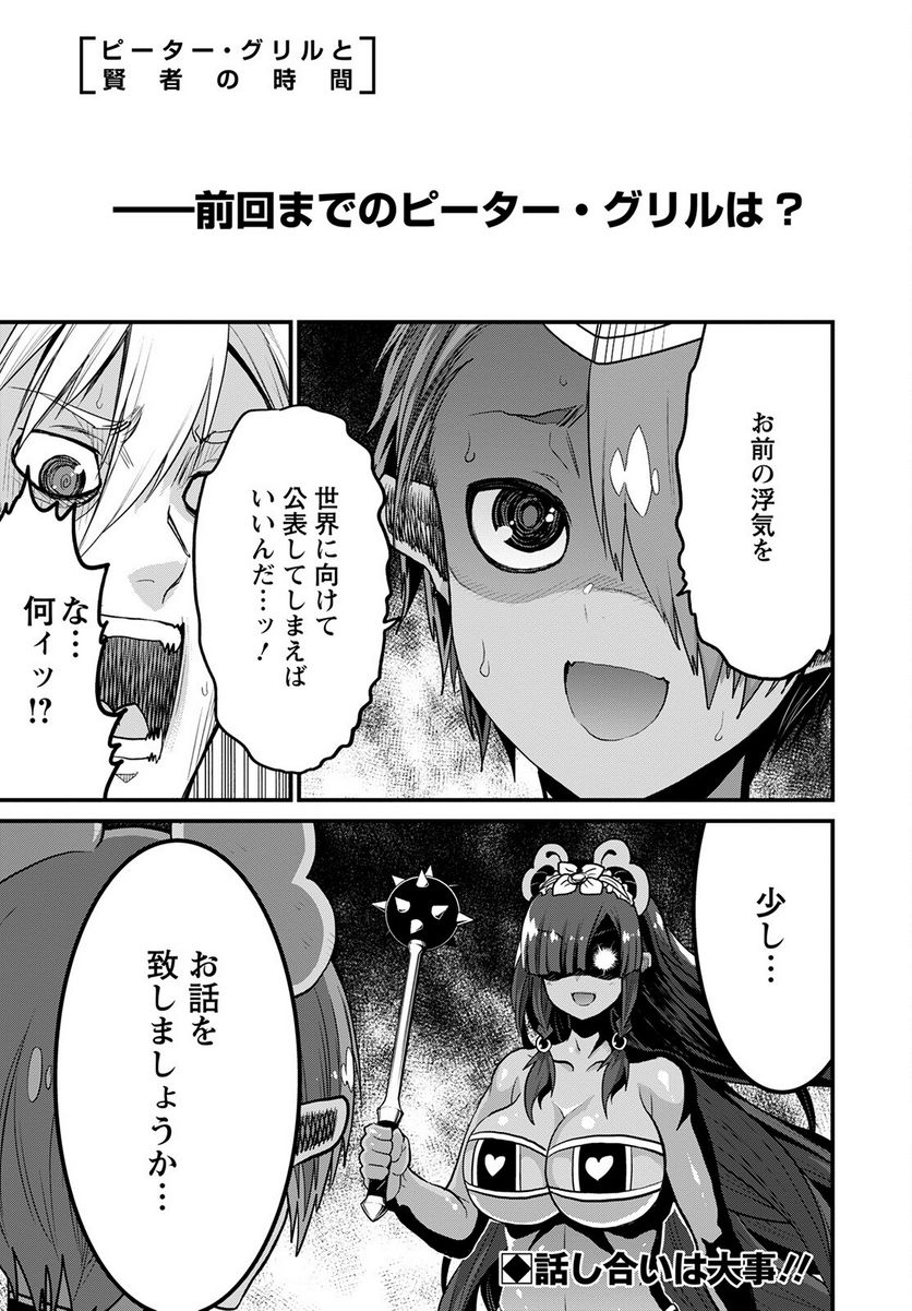 ピーター・グリルと賢者の時間 - 第50話 - Page 1