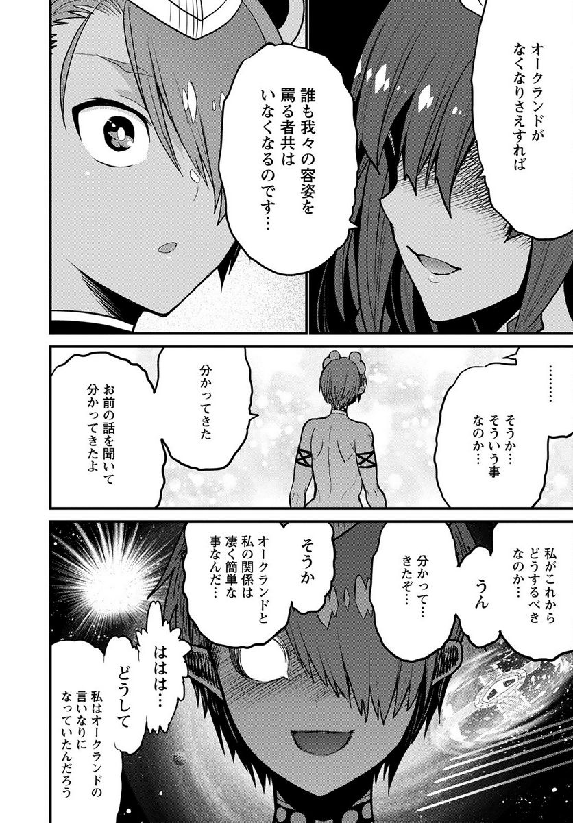 ピーター・グリルと賢者の時間 - 第50話 - Page 12