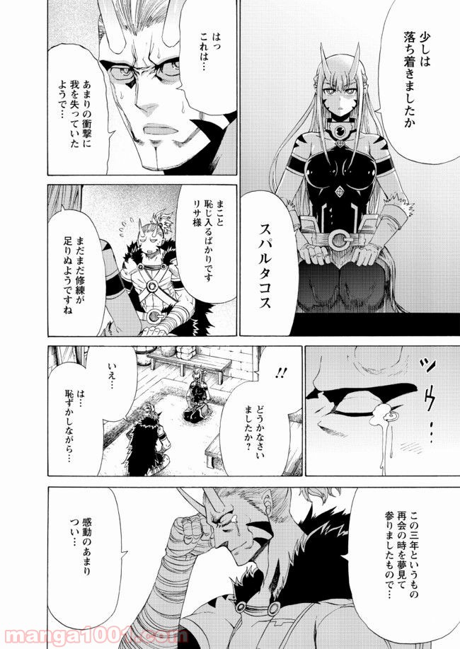 ピーター・グリルと賢者の時間 - 第13話 - Page 25