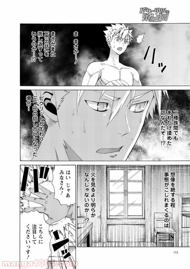 ピーター・グリルと賢者の時間 第11話 - Page 12