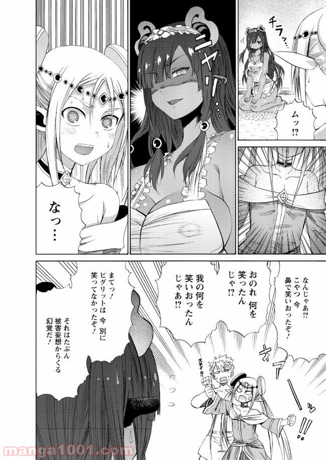 ピーター・グリルと賢者の時間 第11話 - Page 10