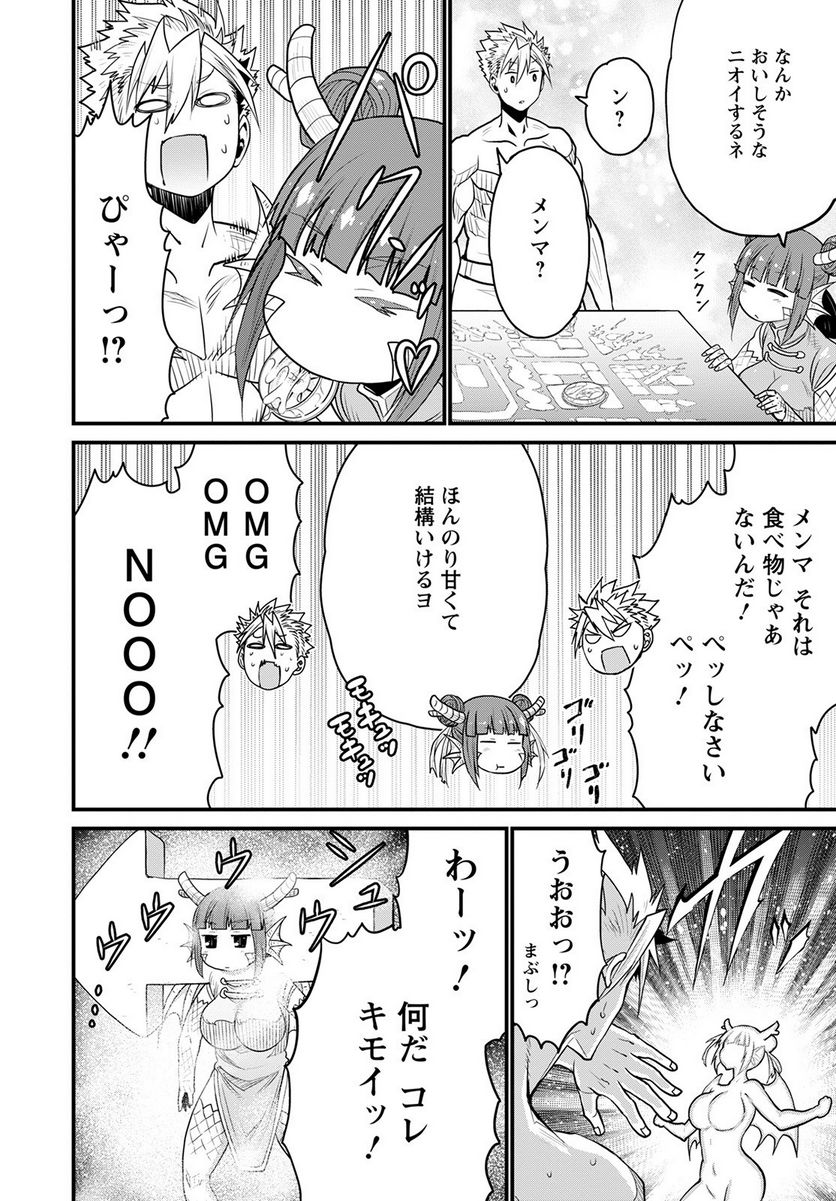 ピーター・グリルと賢者の時間 - 第49話 - Page 16