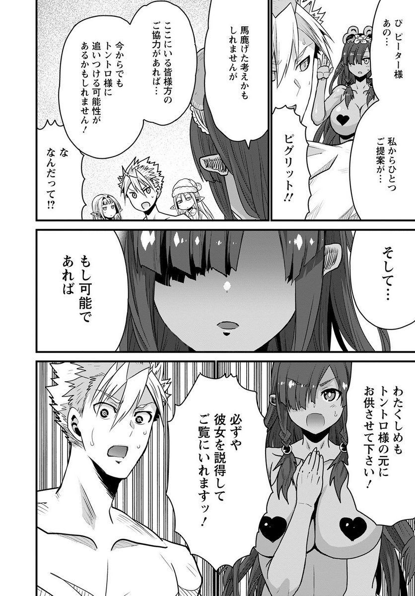 ピーター・グリルと賢者の時間 第49話 - Page 18