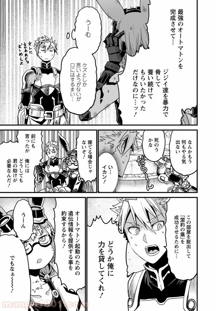 ピーター・グリルと賢者の時間 - 第24話 - Page 5