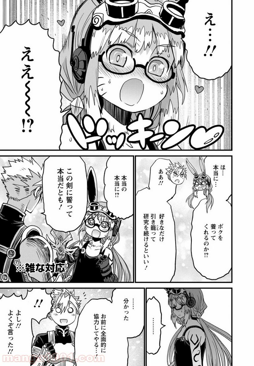 ピーター・グリルと賢者の時間 - 第24話 - Page 7