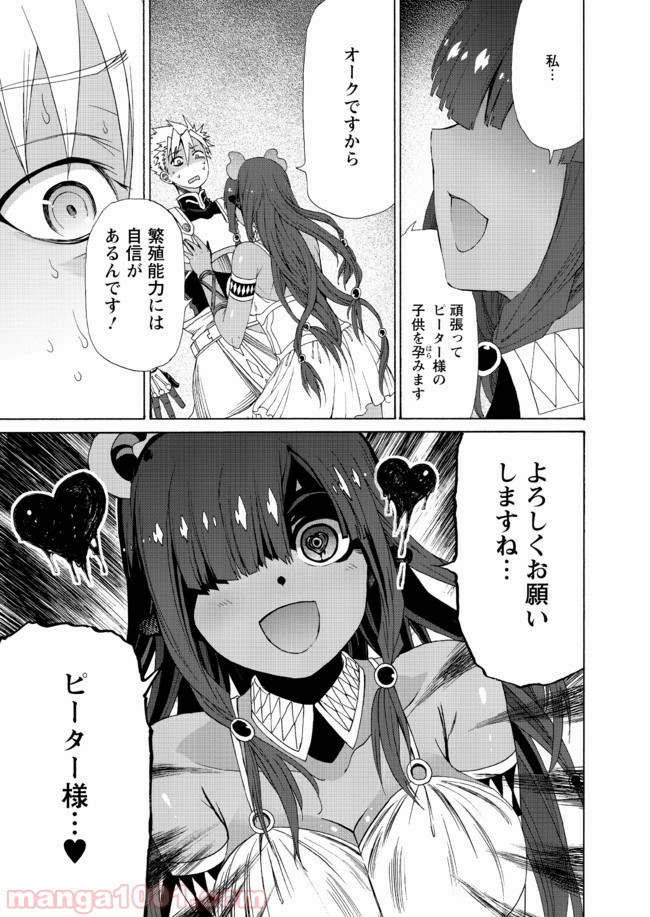 ピーター・グリルと賢者の時間 第10話 - Page 35