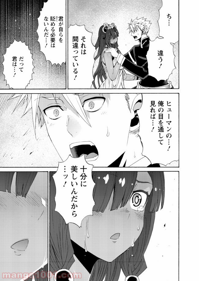 ピーター・グリルと賢者の時間 - 第10話 - Page 7