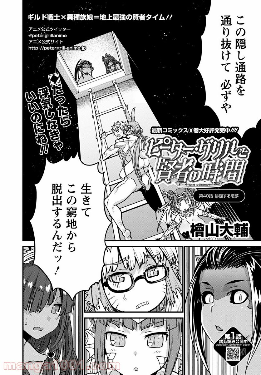 ピーター・グリルと賢者の時間 - 第40話 - Page 2