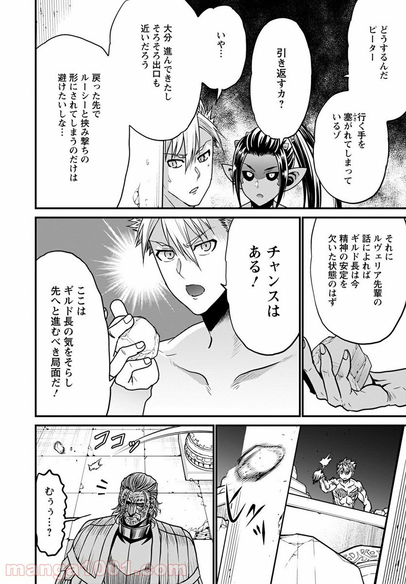 ピーター・グリルと賢者の時間 第40話 - Page 12