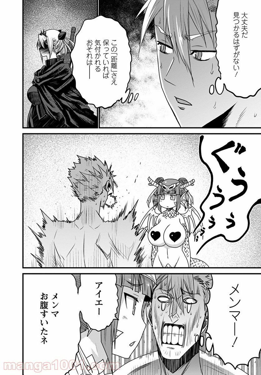 ピーター・グリルと賢者の時間 - 第40話 - Page 20