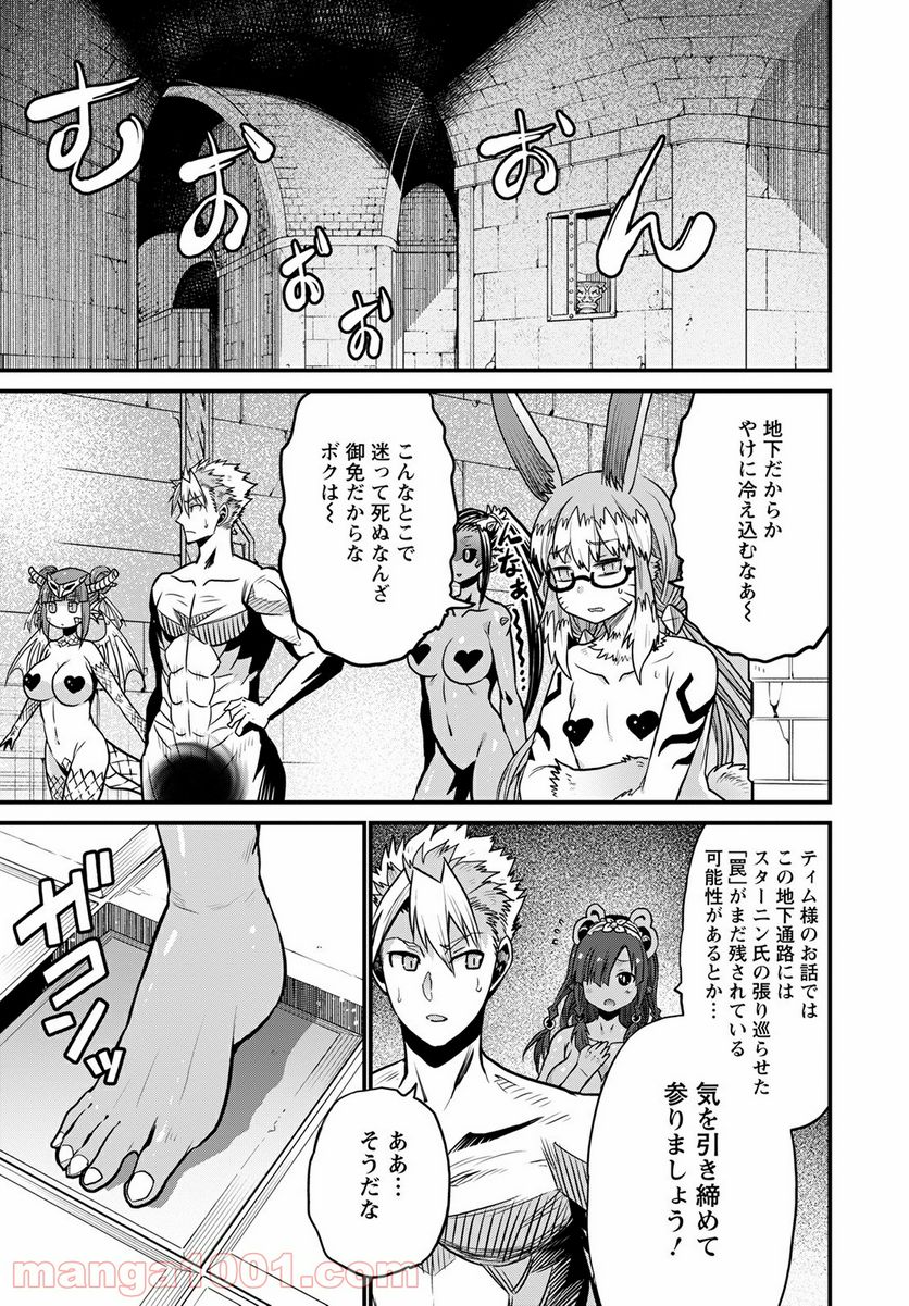 ピーター・グリルと賢者の時間 - 第40話 - Page 3