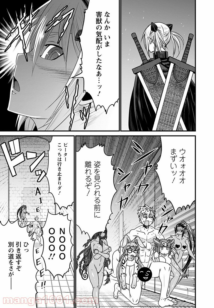 ピーター・グリルと賢者の時間 - 第40話 - Page 21