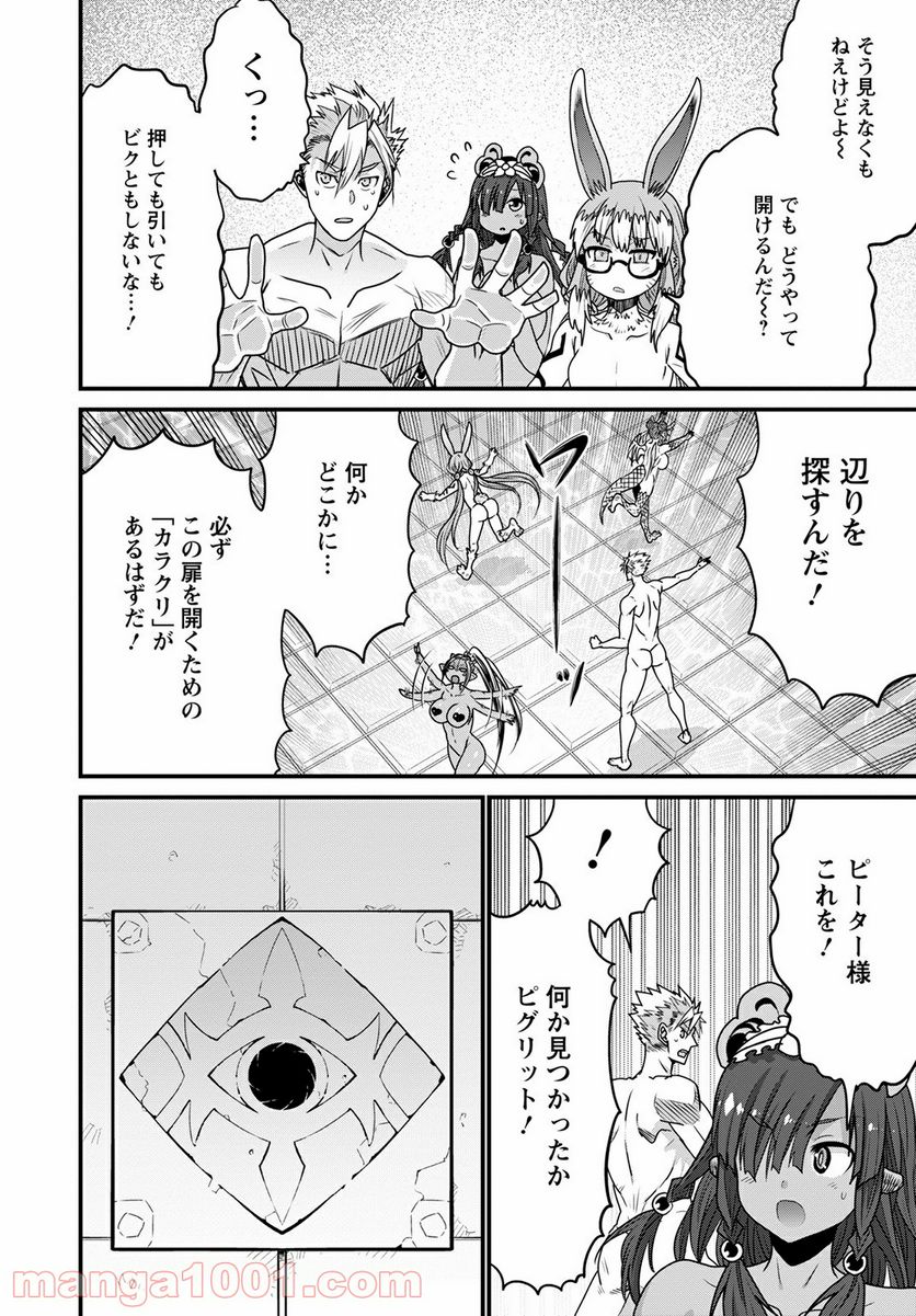 ピーター・グリルと賢者の時間 - 第40話 - Page 24