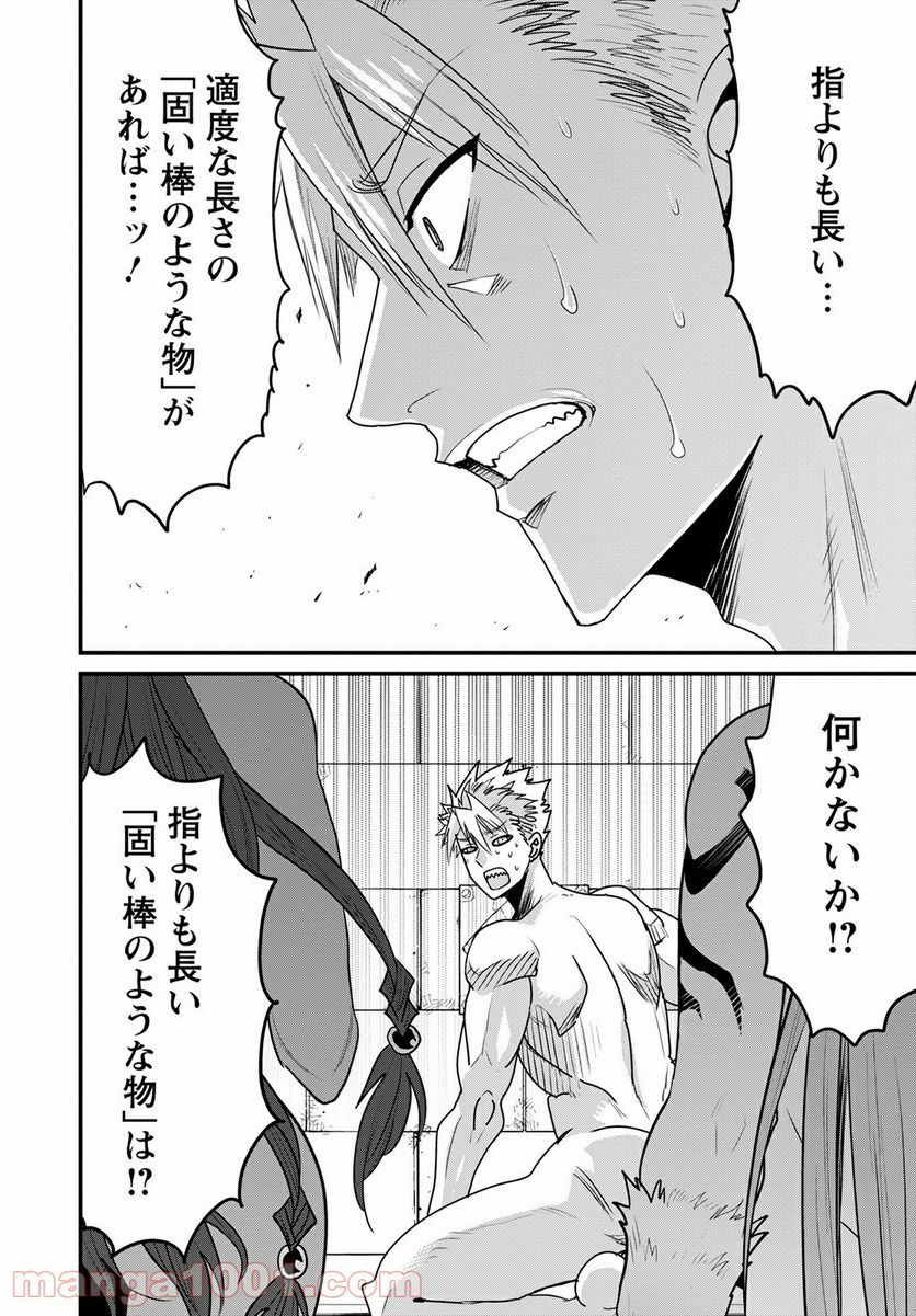 ピーター・グリルと賢者の時間 第40話 - Page 26