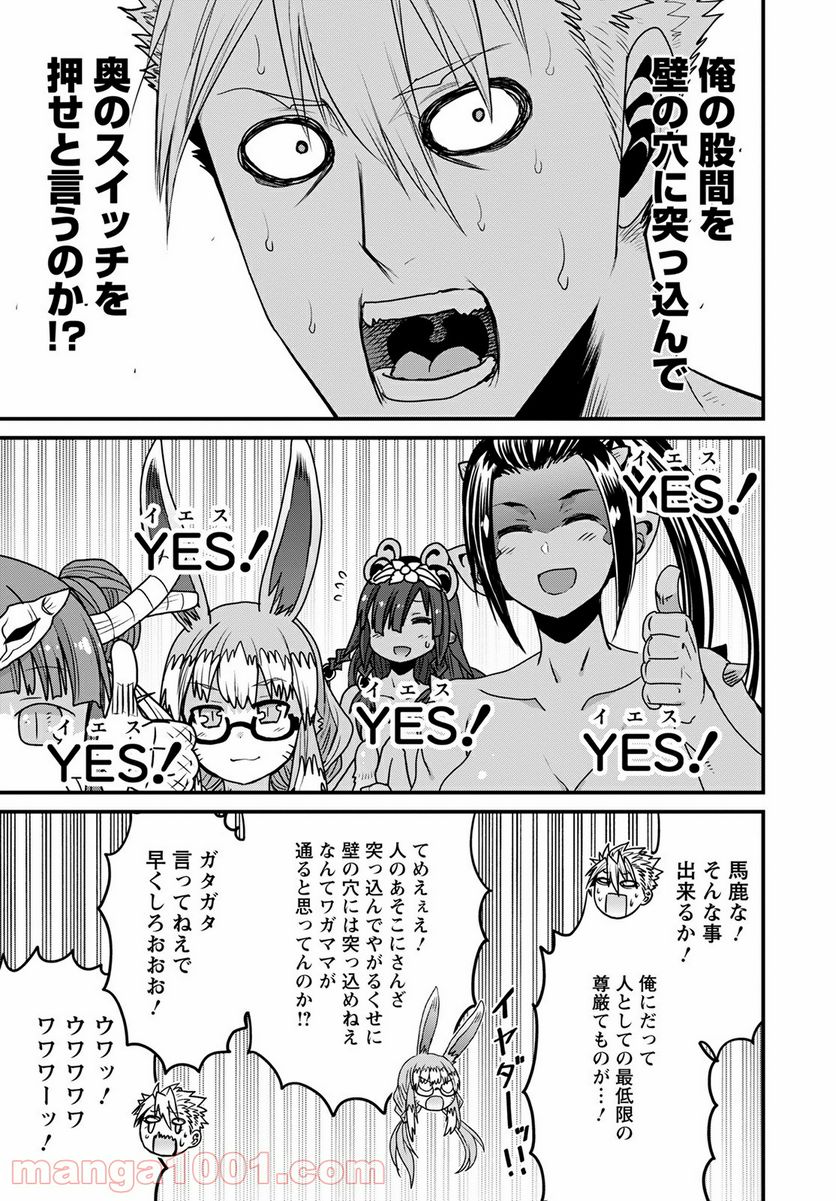 ピーター・グリルと賢者の時間 第40話 - Page 29