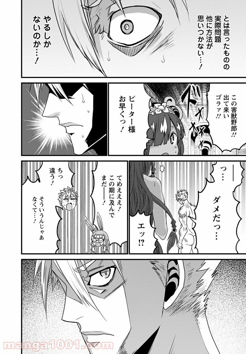 ピーター・グリルと賢者の時間 - 第40話 - Page 30